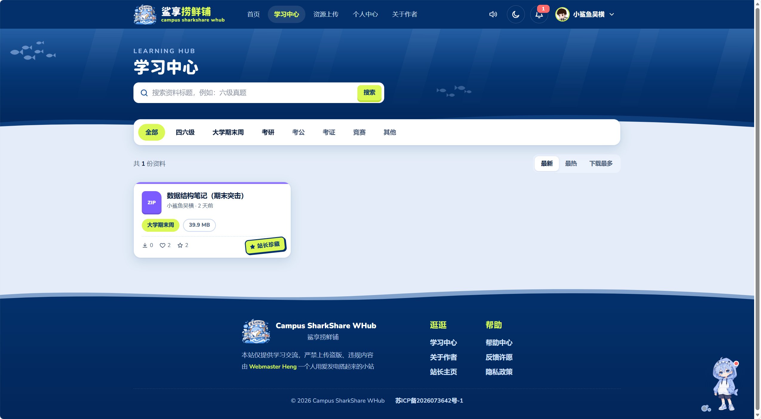 鲨享捞鲜铺 截图