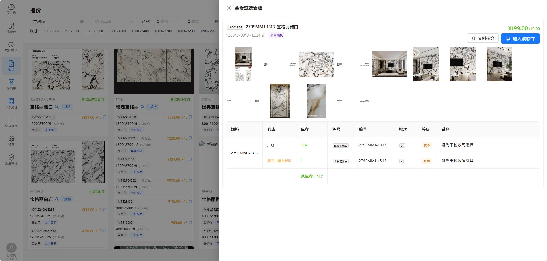大展选材 截图