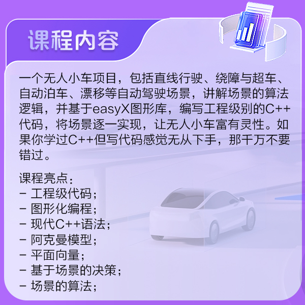 C++无人小车项目:基础场景设计与代码编写 截图