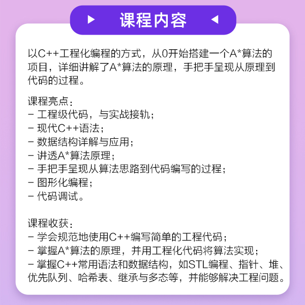 C++工程化代码实训：讲透A*算法 截图