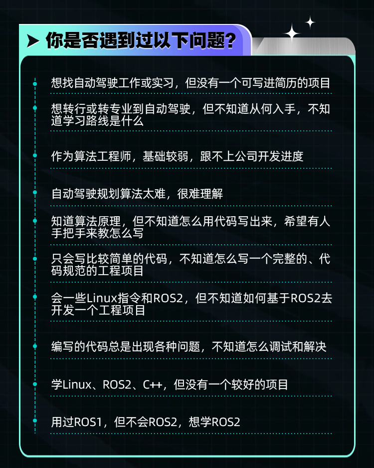 基于ROS2的自动驾驶决策规划算法实战开发 截图