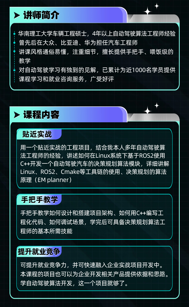 基于ROS2的自动驾驶决策规划算法实战开发 截图