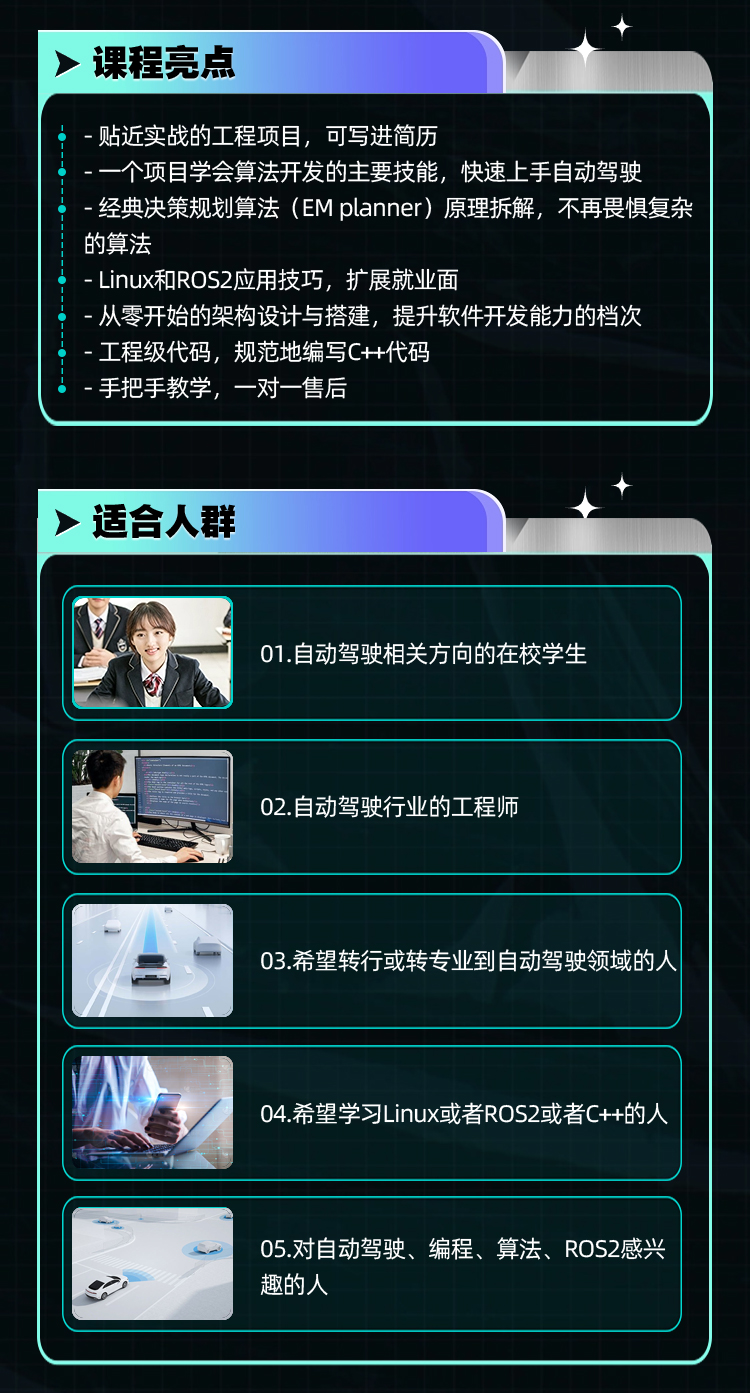 基于ROS2的自动驾驶决策规划算法实战开发 截图