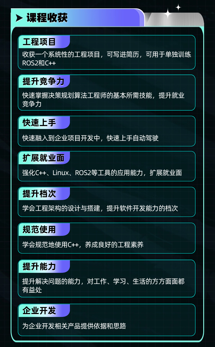 基于ROS2的自动驾驶决策规划算法实战开发 截图