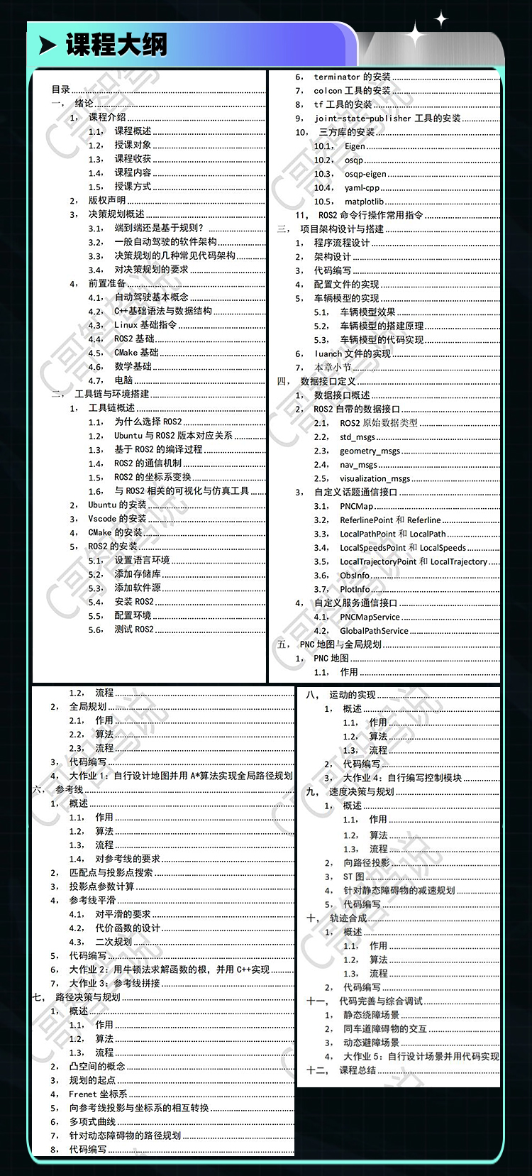 基于ROS2的自动驾驶决策规划算法实战开发 截图