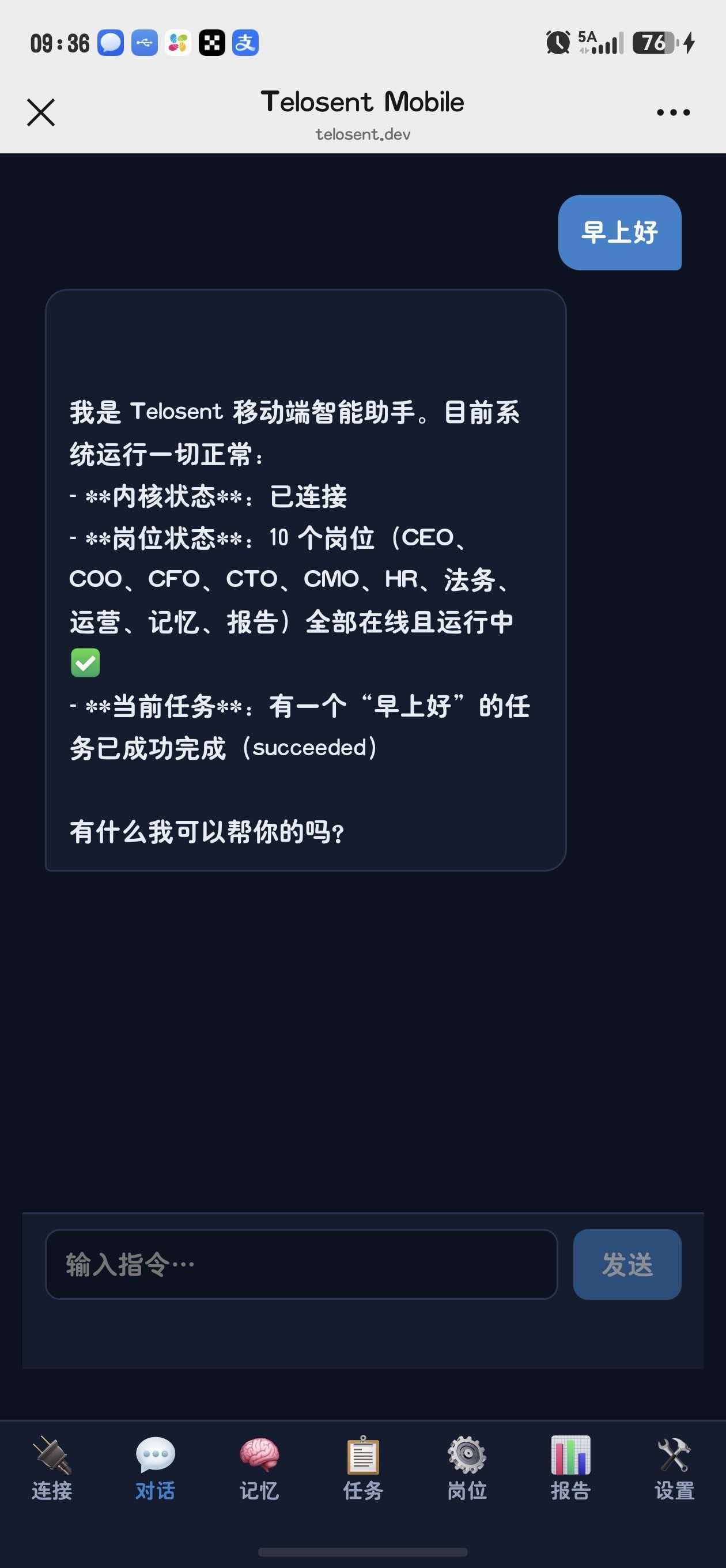 泰洛晟 · 仿生心智内核(Telosent) 截图