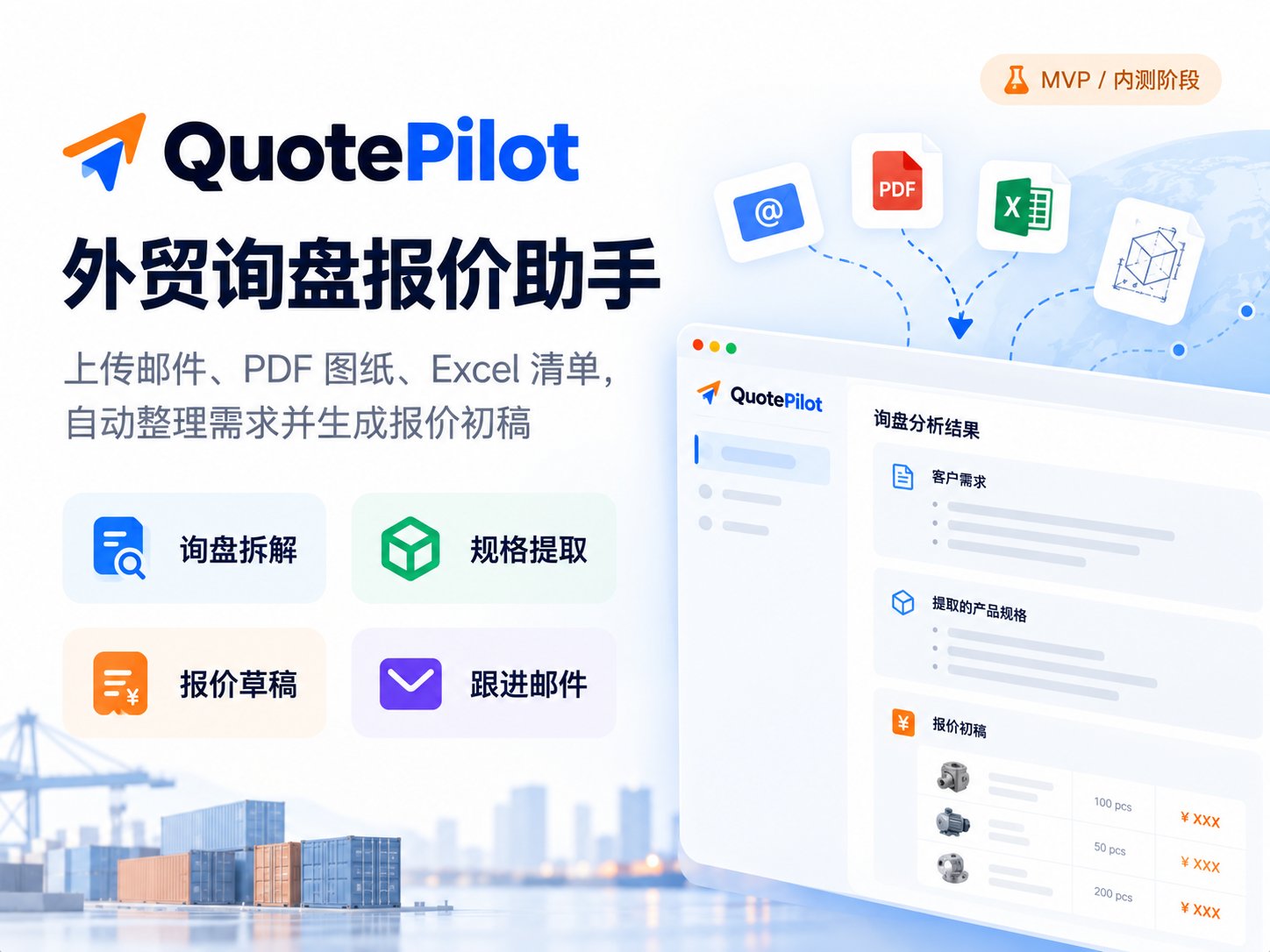 QuotePilot