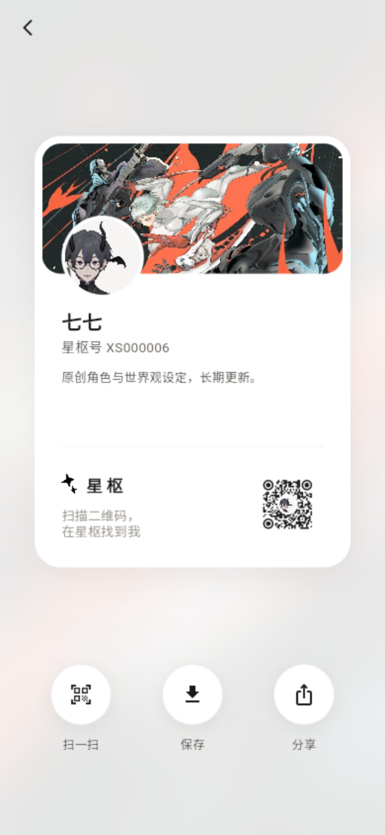 星枢 截图