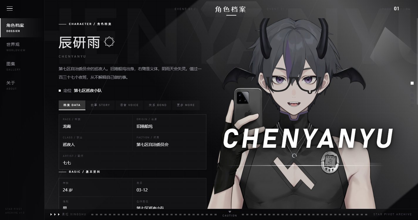 星枢 截图