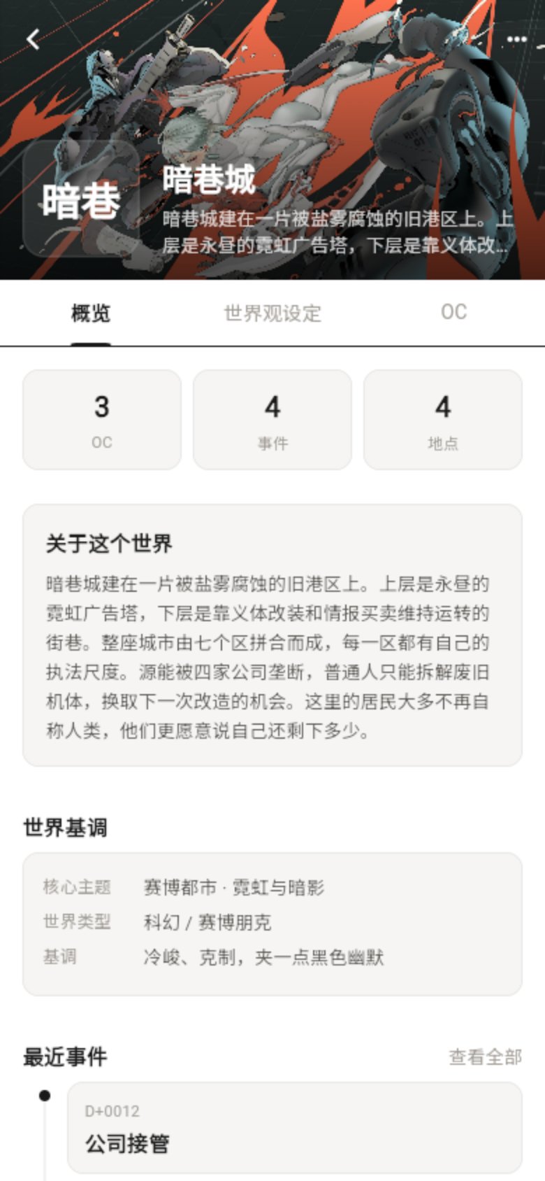 星枢 截图
