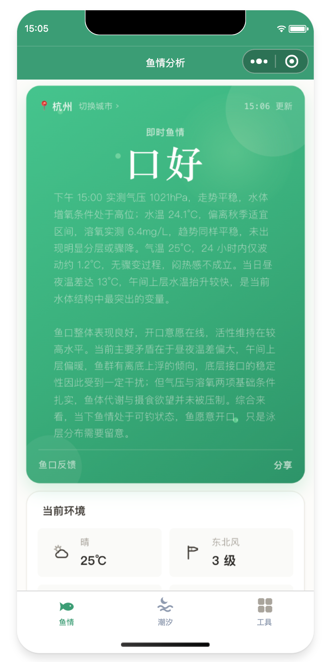 有鱼天气