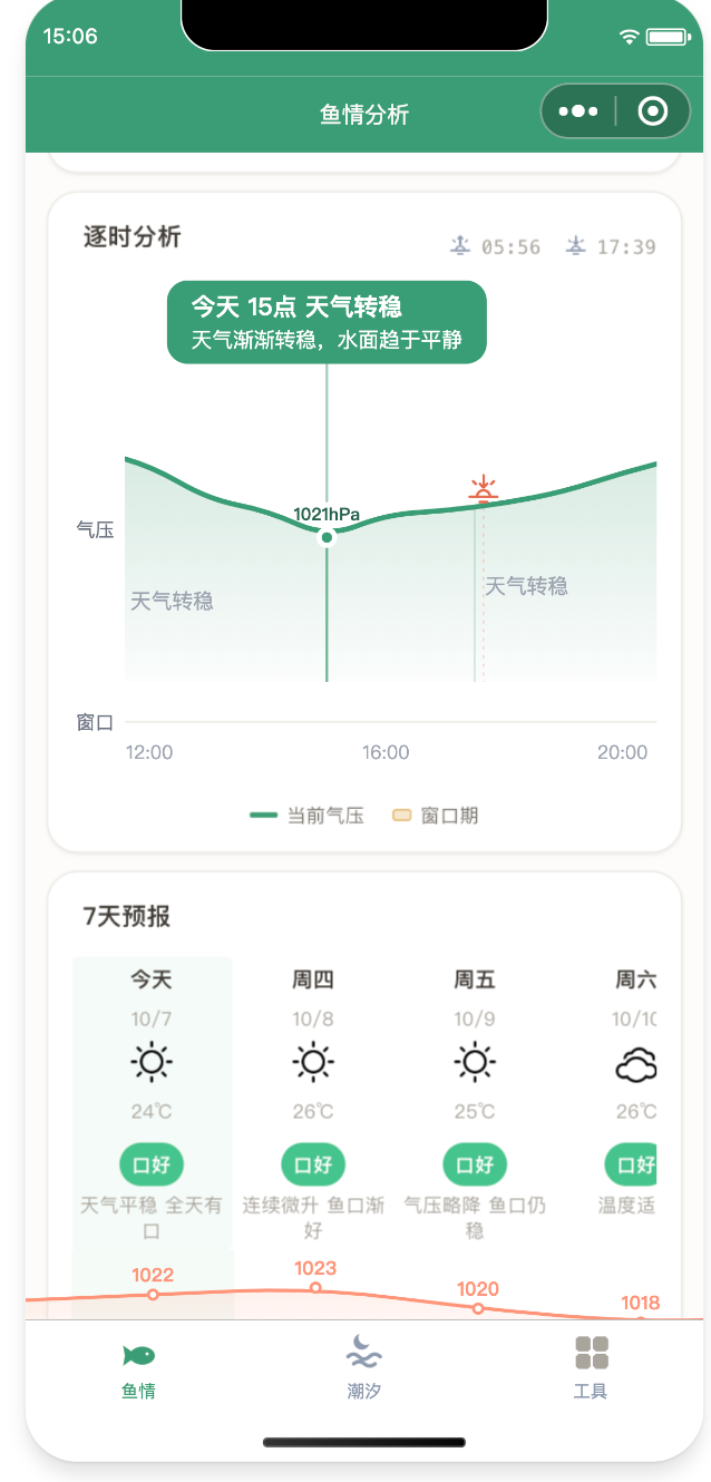 有鱼天气 截图
