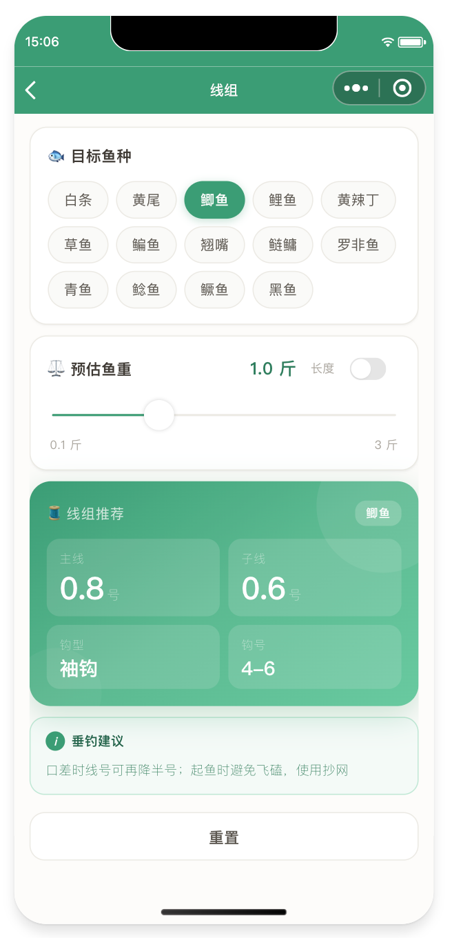 有鱼天气 截图