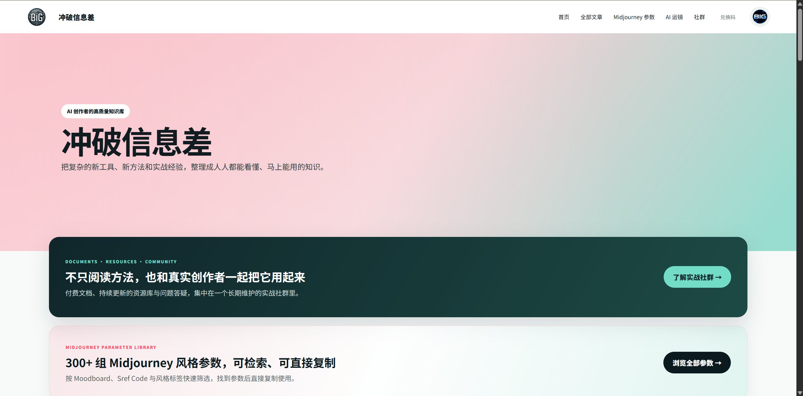 冲破信息差封面