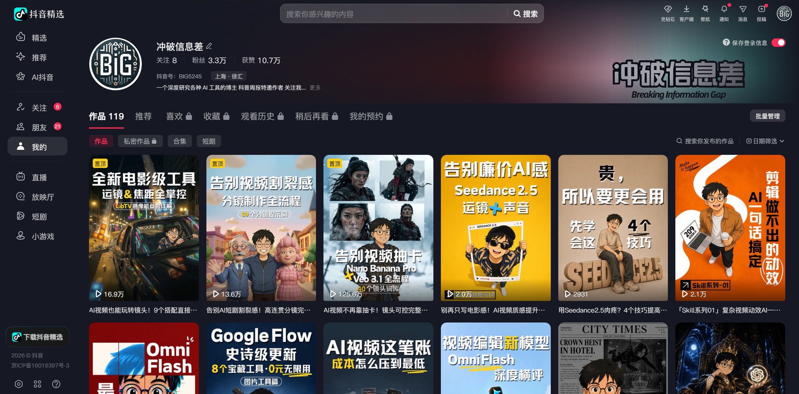 冲破信息差 截图