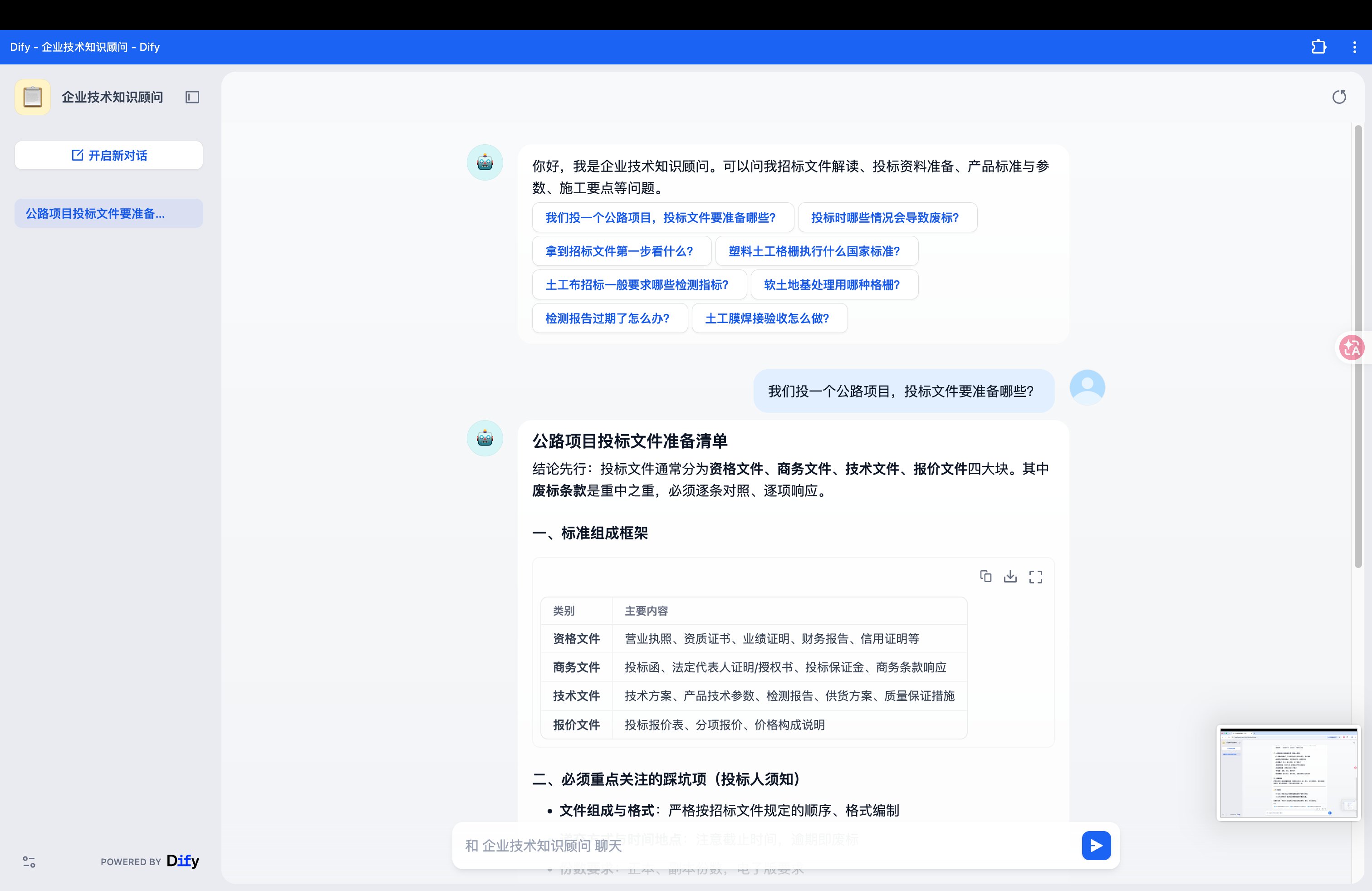 工知库 —— 制造业 AI 知识库 截图