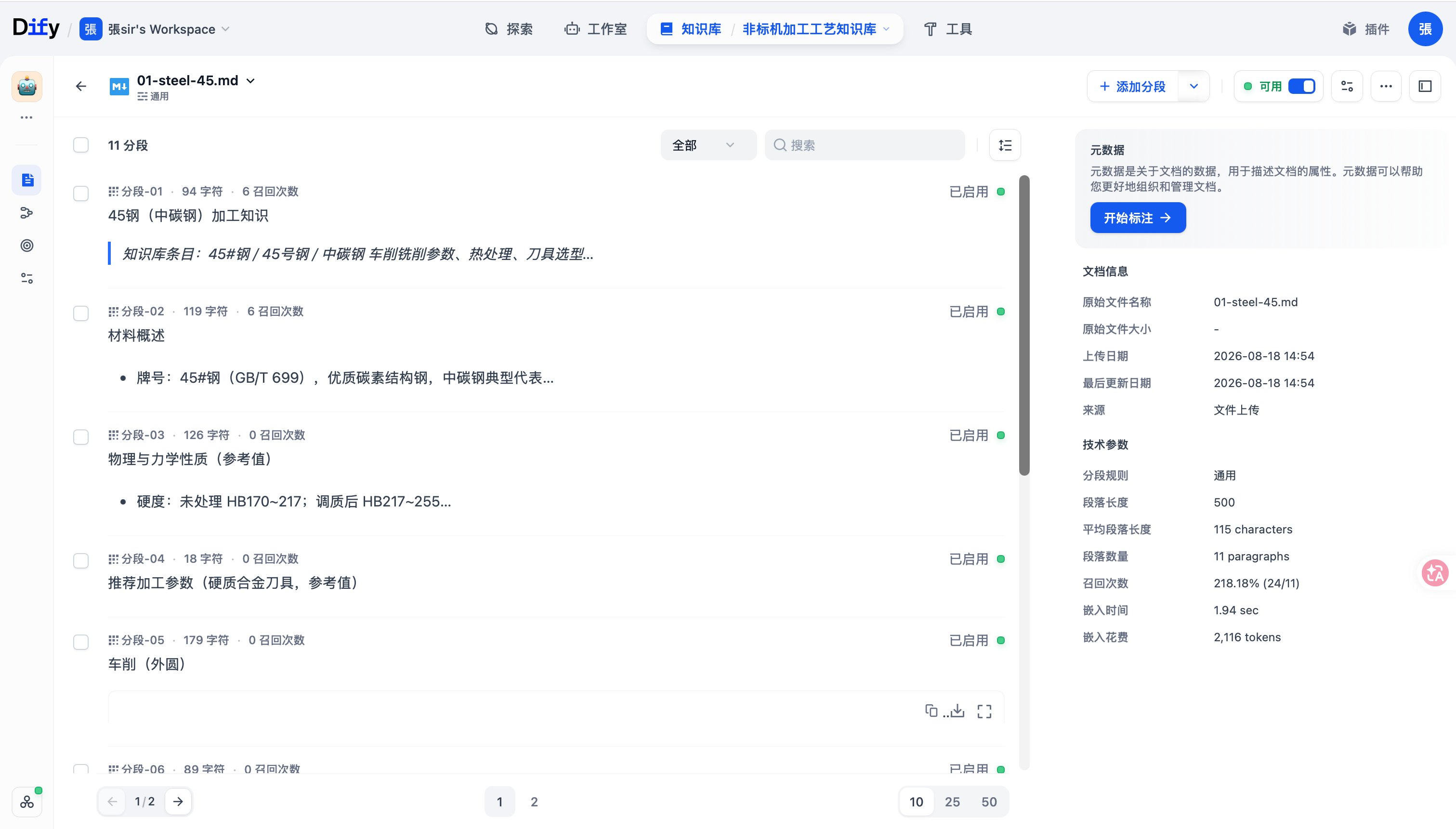 工知库 —— 制造业 AI 知识库 截图