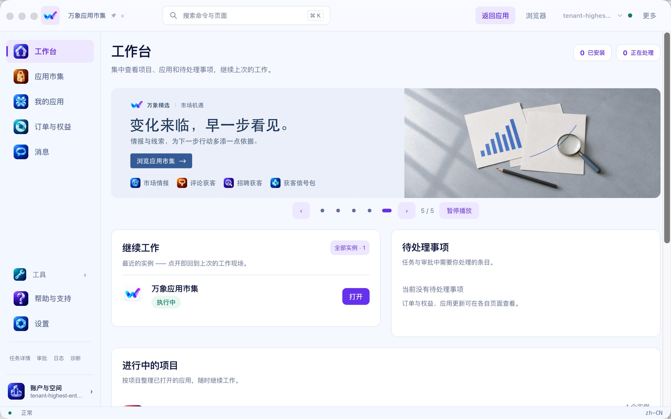 万象应用市场 截图