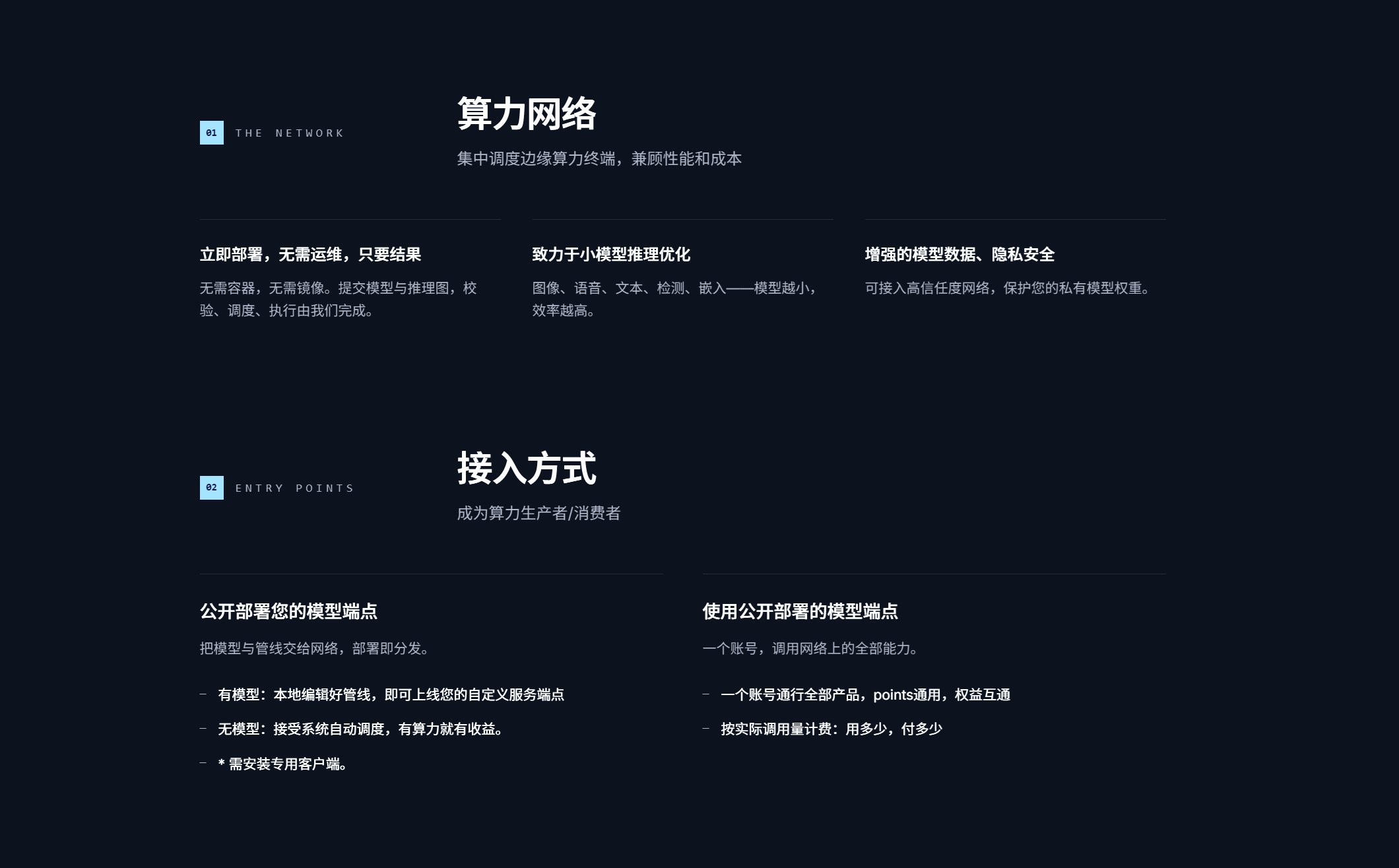 分布式AI算力基础设施 截图