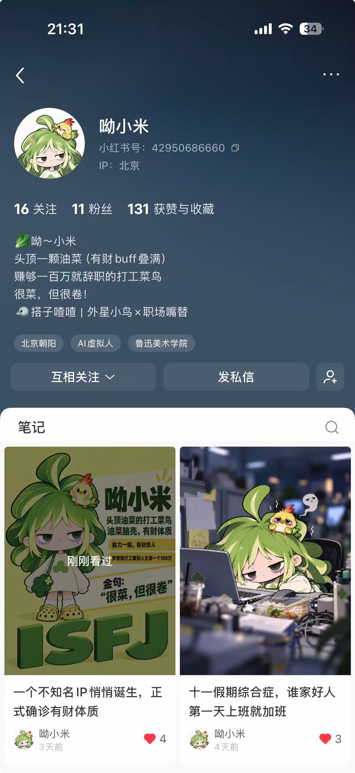 AI 驱动原创卡通 IP 形象开发运营封面