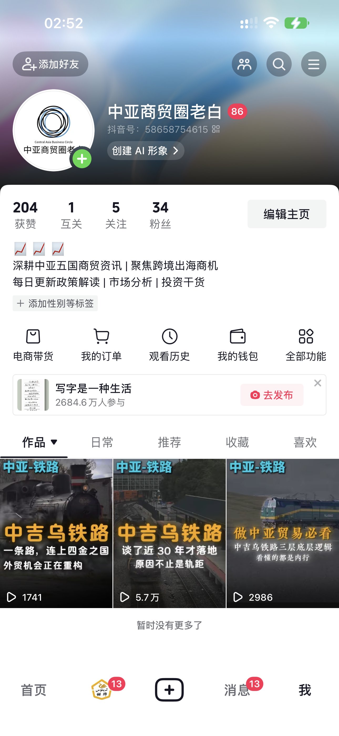 中亚跨境出海咨询 + AI 内容创作教学封面