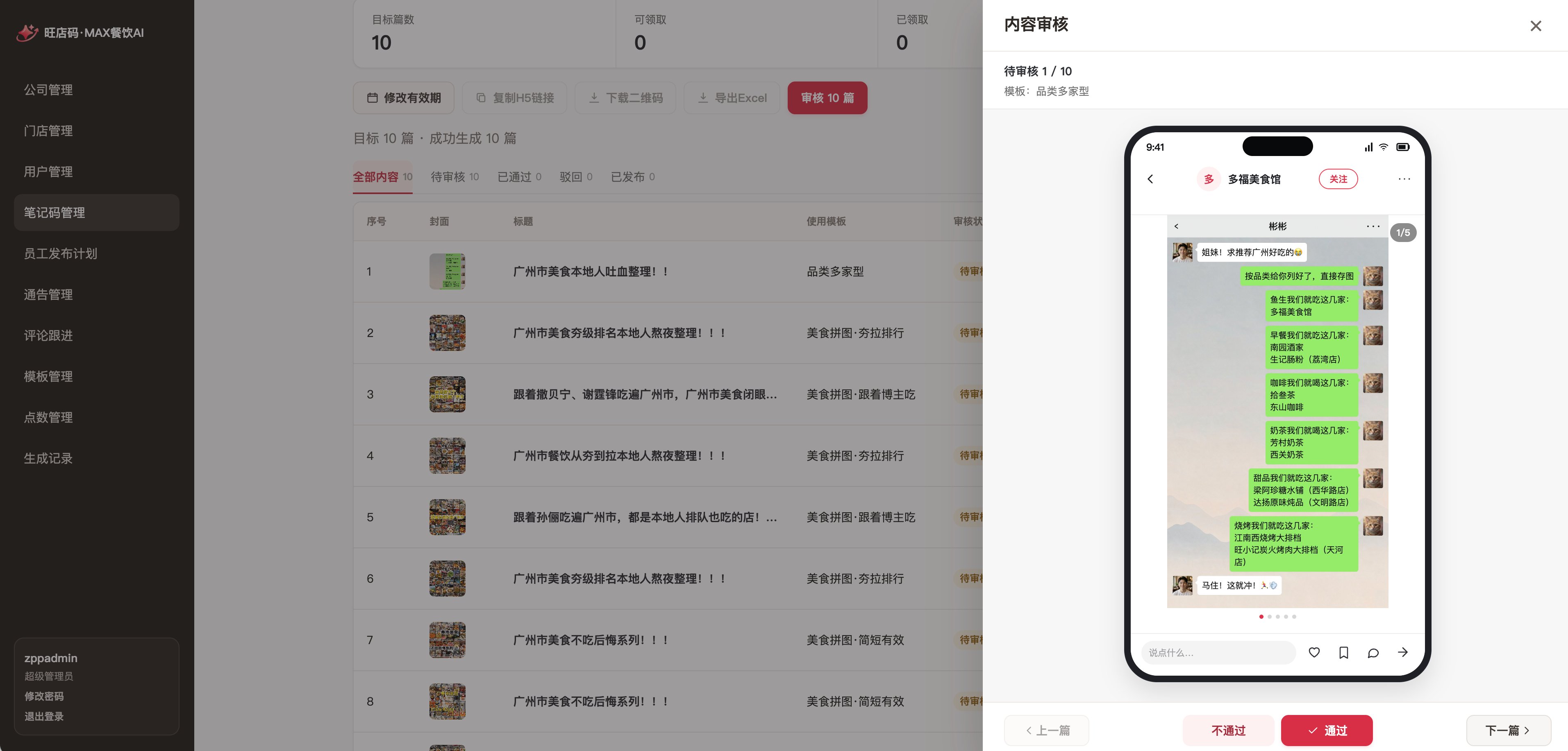 本地生活AI解决方案封面
