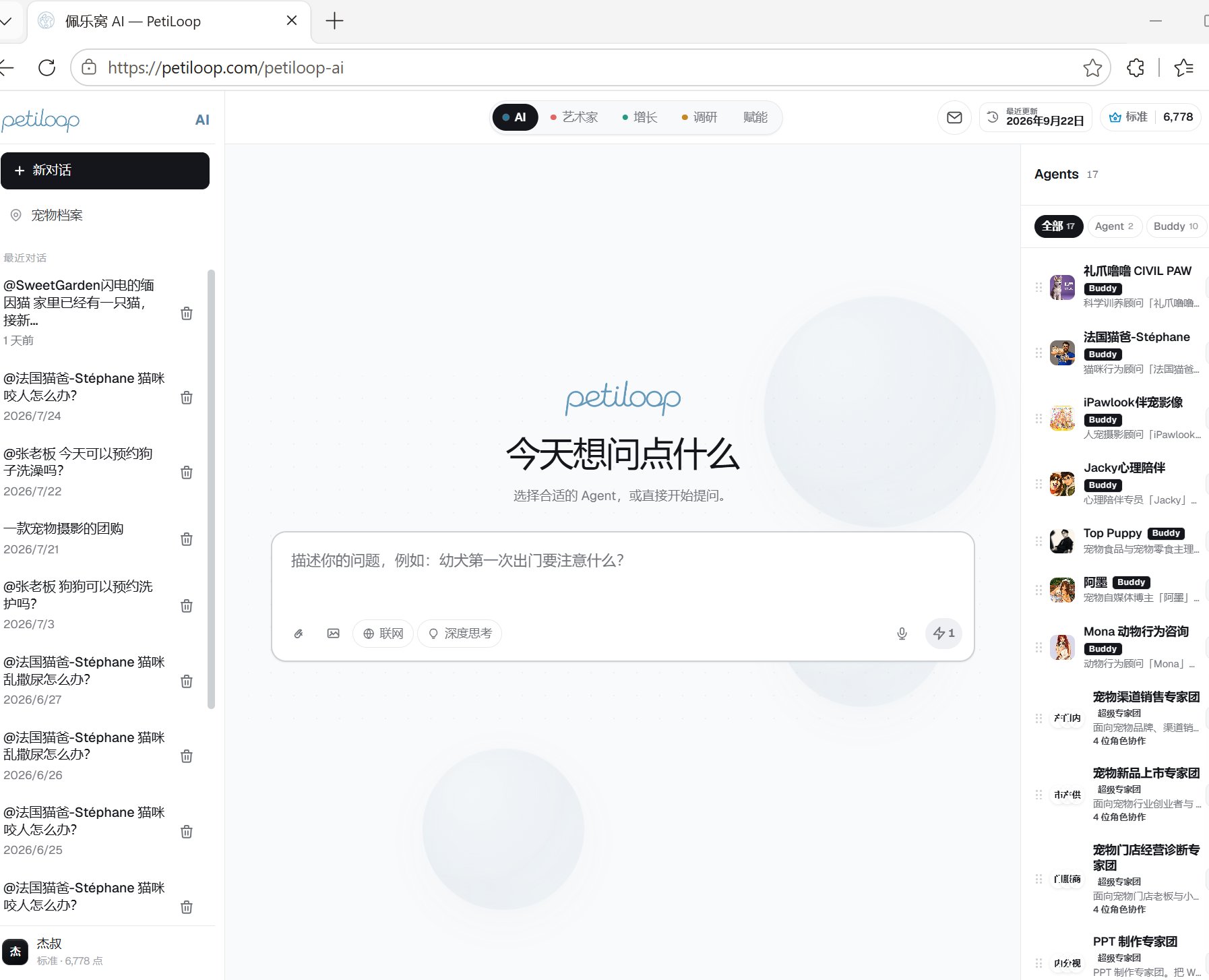 佩乐窝PETILOOP 截图