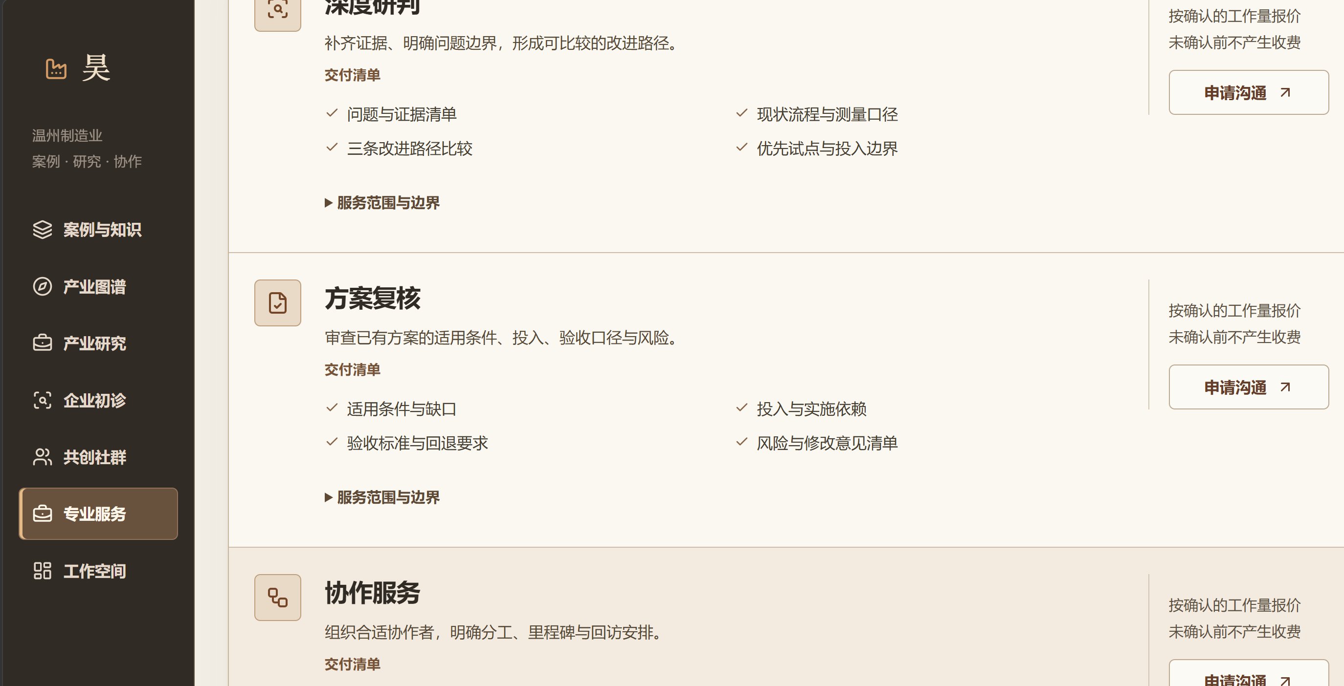 昊岩制造局 · 小微制造企业AI+经营诊断与轻量数字化改造 截图