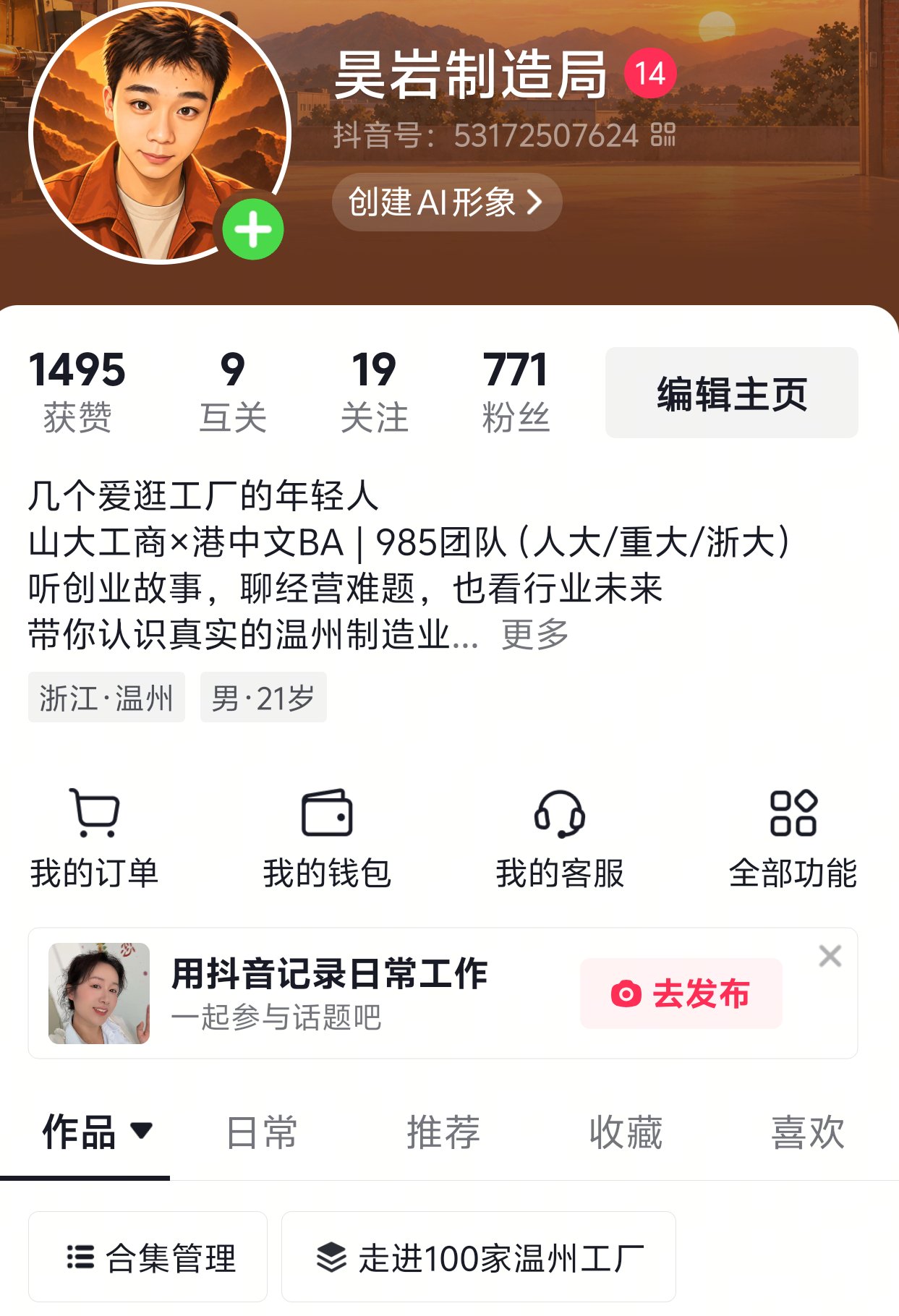 昊岩制造局 · 小微制造企业AI+经营诊断与轻量数字化改造封面