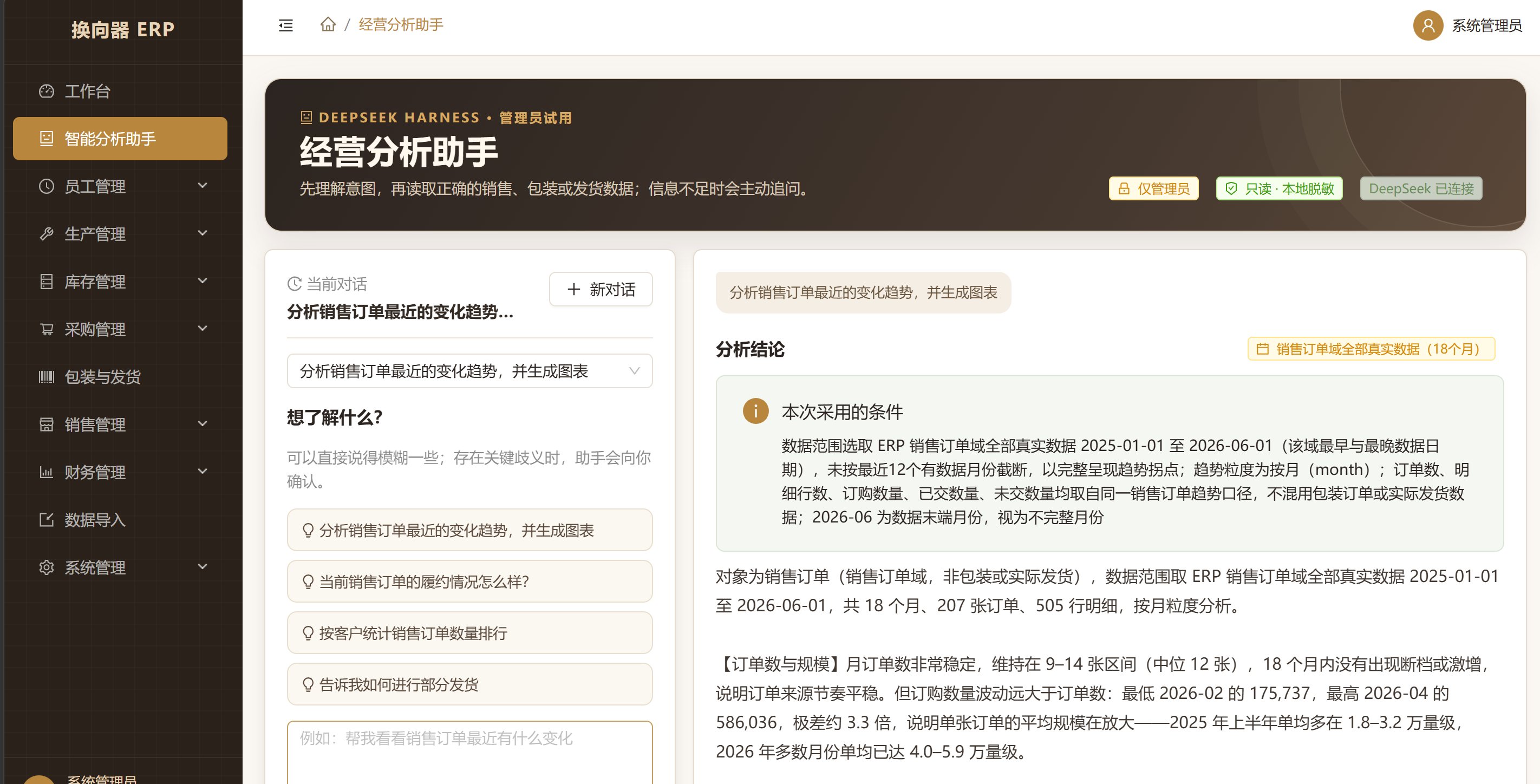 昊岩制造局 · 小微制造企业AI+经营诊断与轻量数字化改造 截图