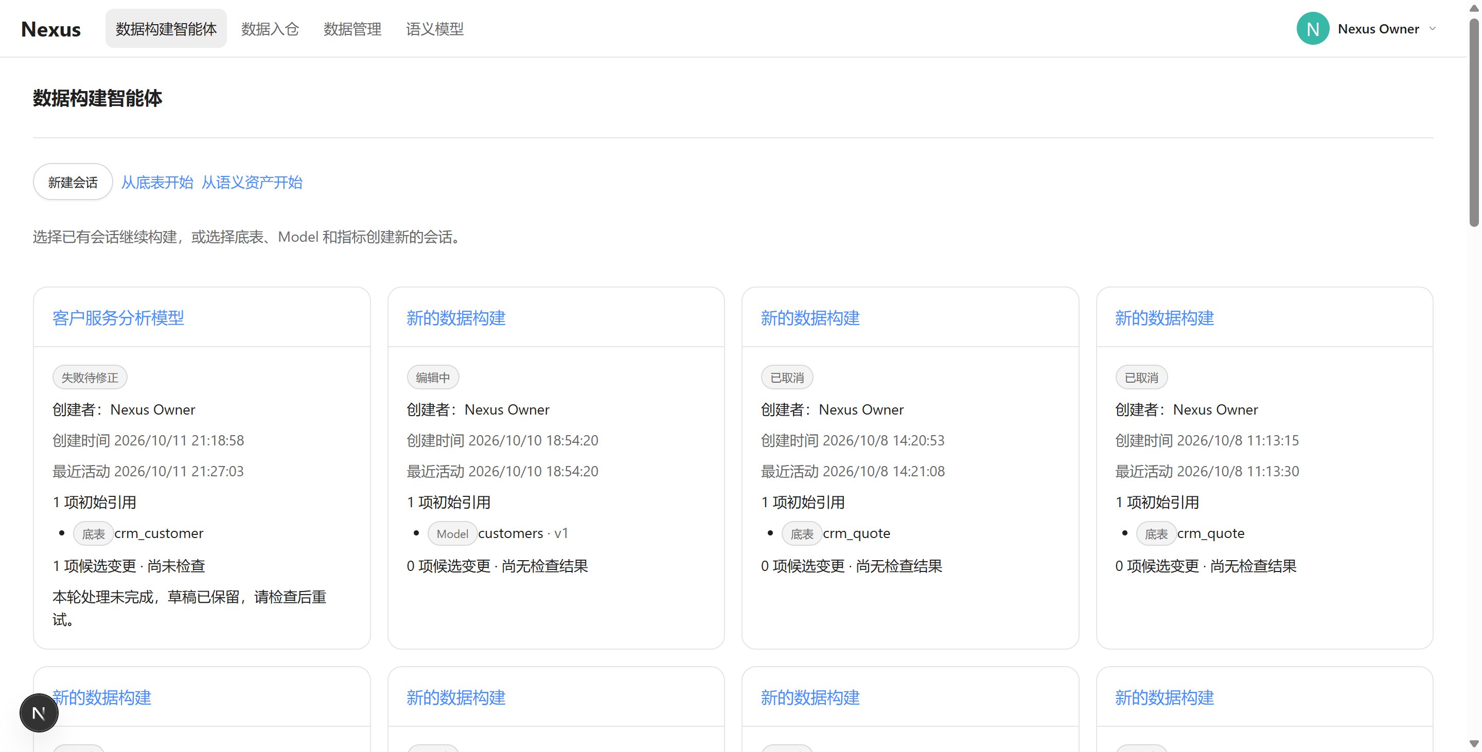 面向语义的 AI 原生数据治理产品和行业垂直智能体封面